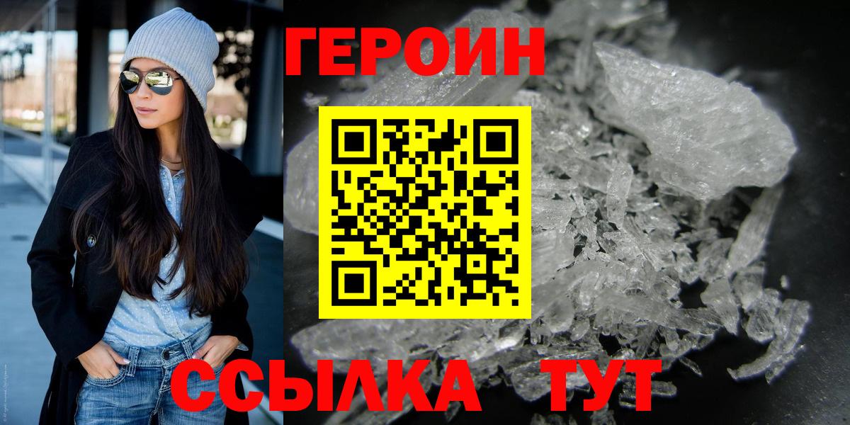 ГЕРОИН герыч Архангельск