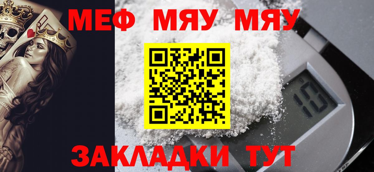 Меф кристаллы  МЕФ mephedrone  МЕФ  Вход с VPN  Архангельск 